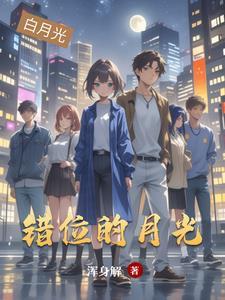 错位的时光歌曲