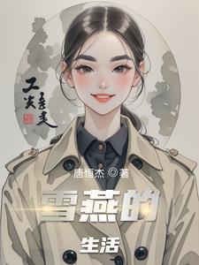 雪燕是什么样子的