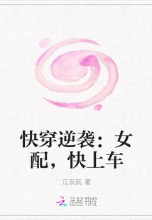 快穿女配逆袭分节阅读