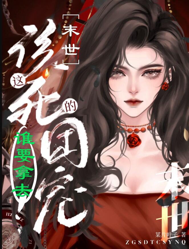 这该死的甜美书包网