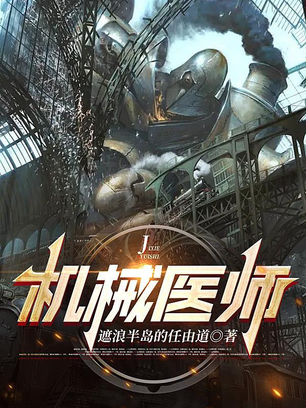医疗器械机械工程师