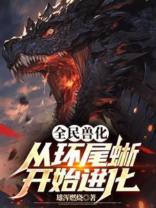 全民兽化 从柳树开始