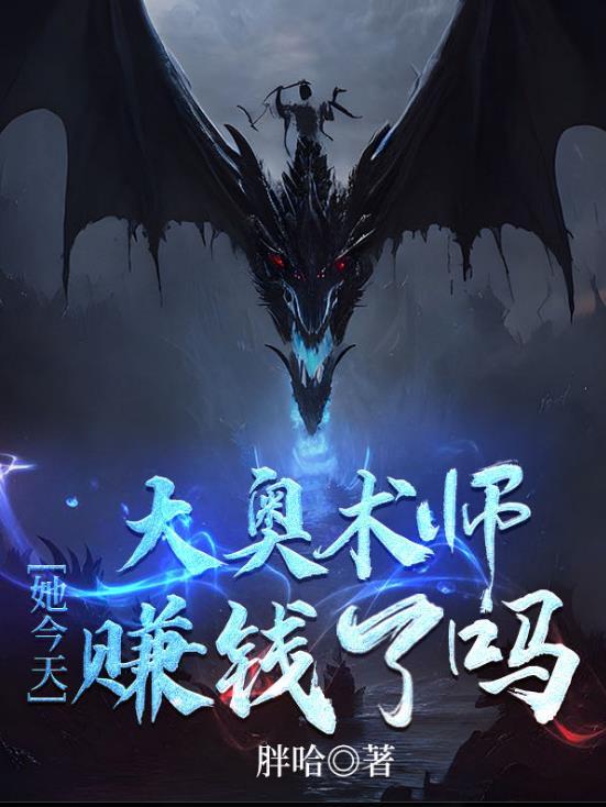 我是大奥术师