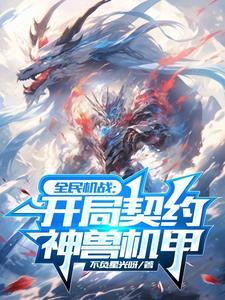 契约兽百度百科