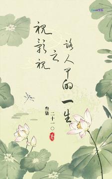 天下男妖皆炉鼎完整版狐不归