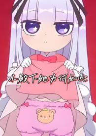 绯闻女王追缉少奶奶