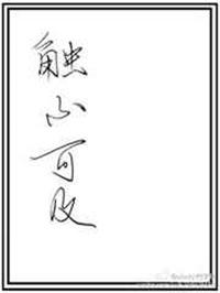 媚宠全文阅读笔趣阁