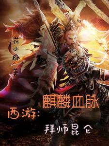 诸天仙临百度百科