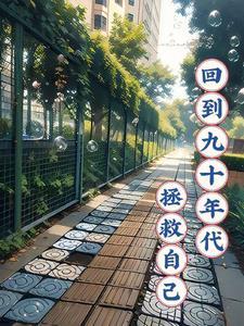 举案齐眉终是意难平快穿番外