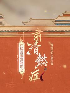 终是意难平(快穿)岁既晏兮