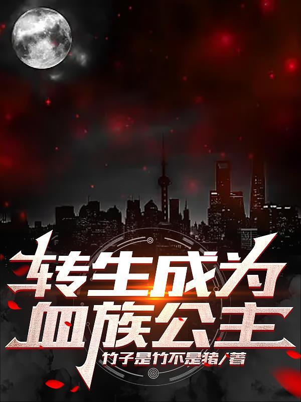 终是意难平(快穿)本文作者