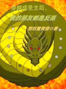 在全员主角世界吃瓜看戏 羽轩