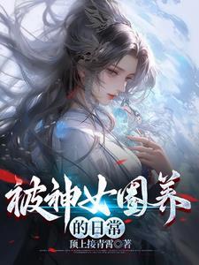 离婚后她惊艳了世界免费阅读无弹窗