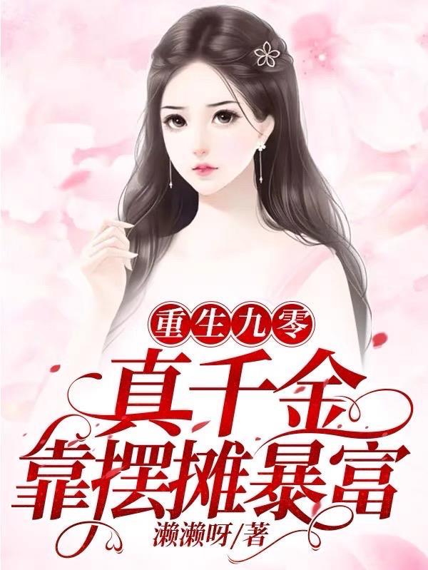 下堂太子妃短剧全剧