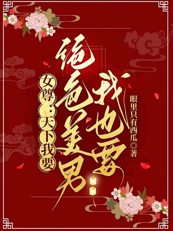 修仙从御兽开始 在线阅读
