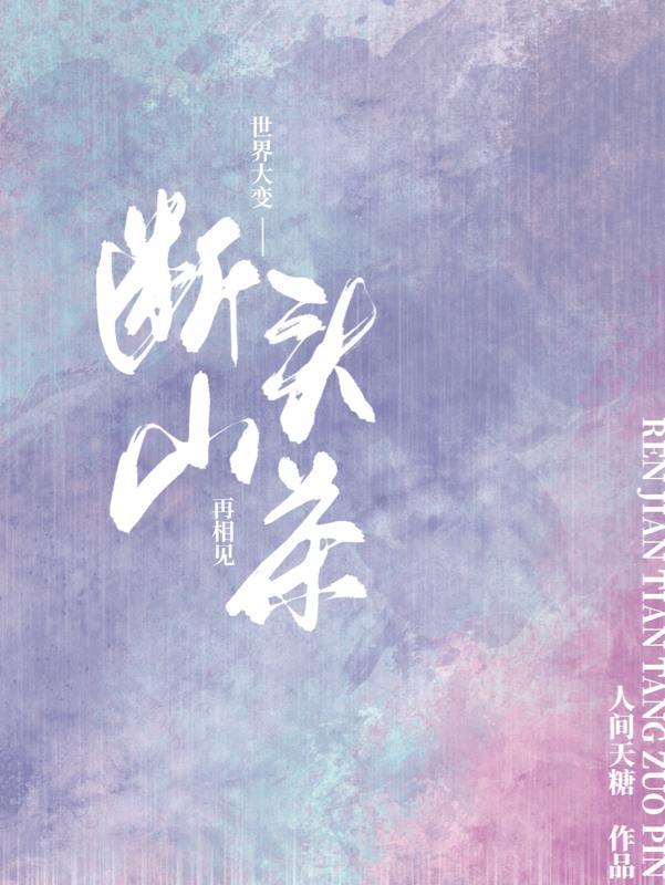 你撩我一下目录