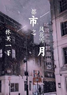 超级高科技霸主TXT奇书网