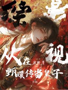 超级高科技霸主字数