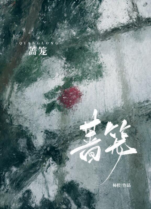 盛世枭雄免费阅读