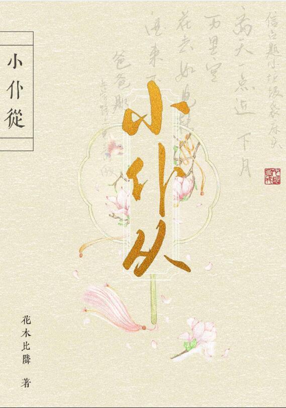 盛世枭雄TXT