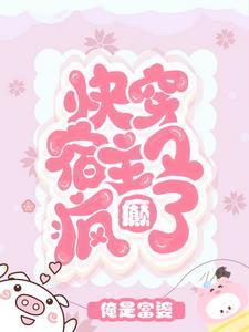 霸总每天都在惦记我